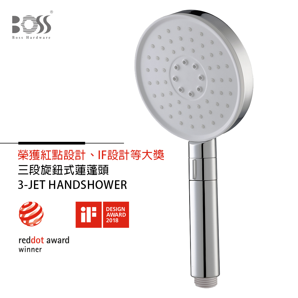 Boss 沉浸式放鬆 三段旋鈕切換 SPA花灑蓮蓬頭《不含安裝》