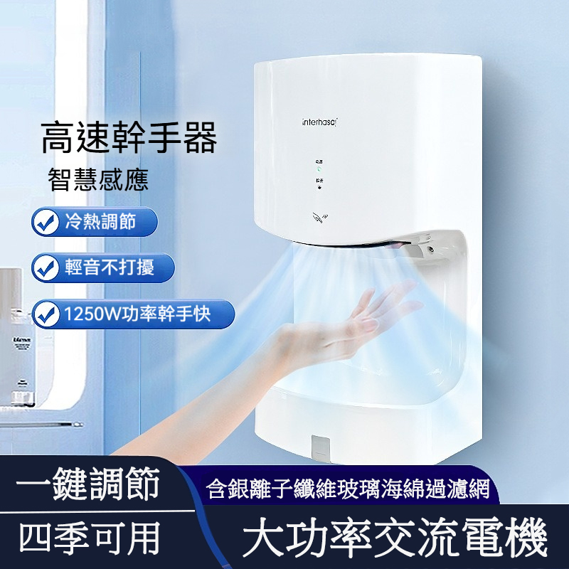 居家家 商用冷熱兩用全自動烘手機 智能感應烘手器 洗手間吹手機