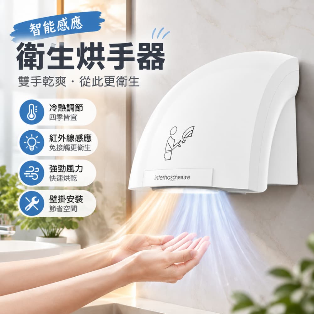 藝啟 乾手器 烘手機 全自動感應烘乾機 商用智能烘手器 家用乾手機 智能衛生巾烘手器  免打孔安裝