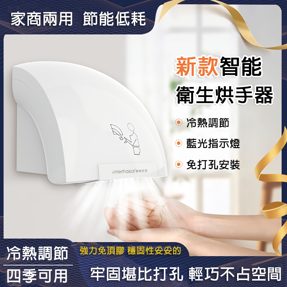 YIMI 依米 烘手機 小型乾手器 全自動感應烘乾機 免打孔 節能低耗 商用智能烘手器 家用乾手機
