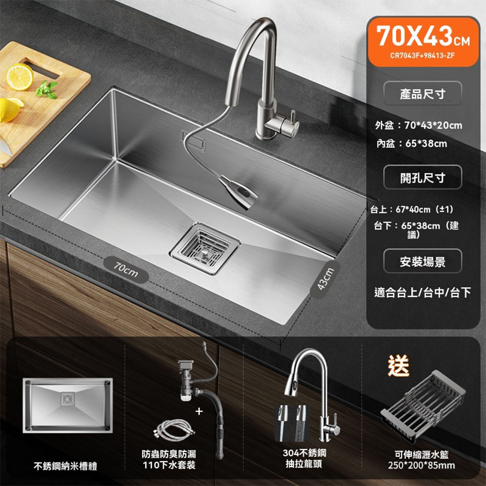 集集客 臺下窄邊款方型水槽 70x43cm(廚房水槽 洗手槽 洗碗槽 洗菜池)