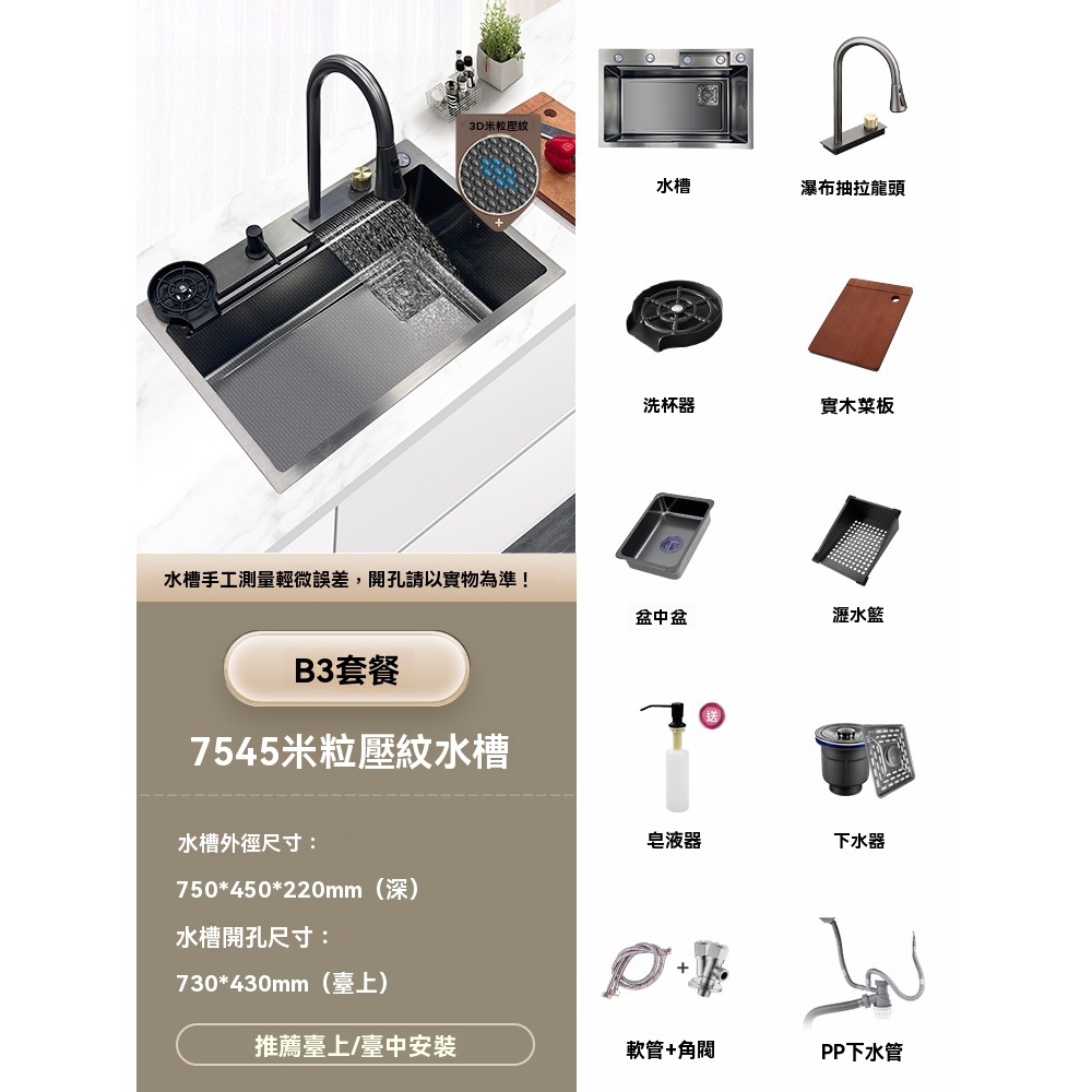 FANGGE 方格 水槽 米粒壓紋納米水槽 75*45*22cm大單槽 瀑布龍頭多功能水槽 不鏽鋼洗菜盆 洗碗池 洗杯器