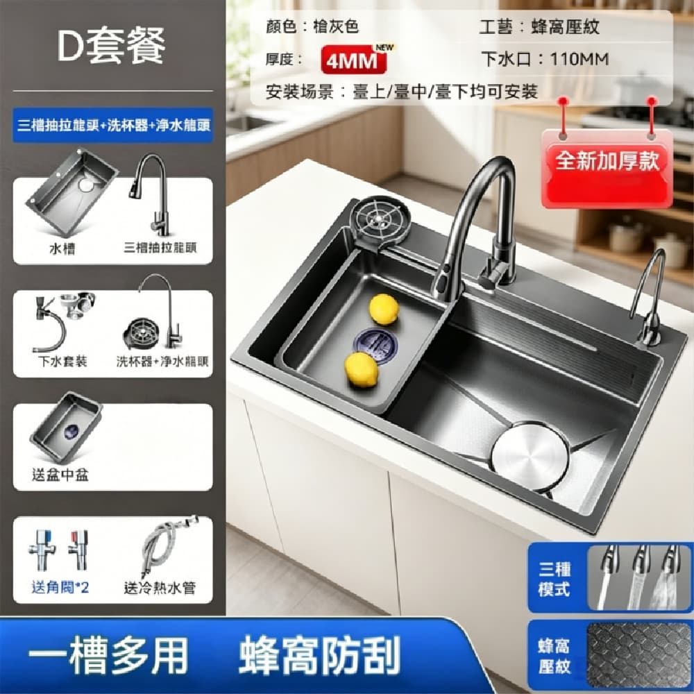 FNGE方格 水槽 廚房不鏽鋼水槽 68x45cm大單槽 家用洗碗槽 洗菜盆單槽 蜂窩壓紋槽 加厚4mm 三擋抽拉龍頭
