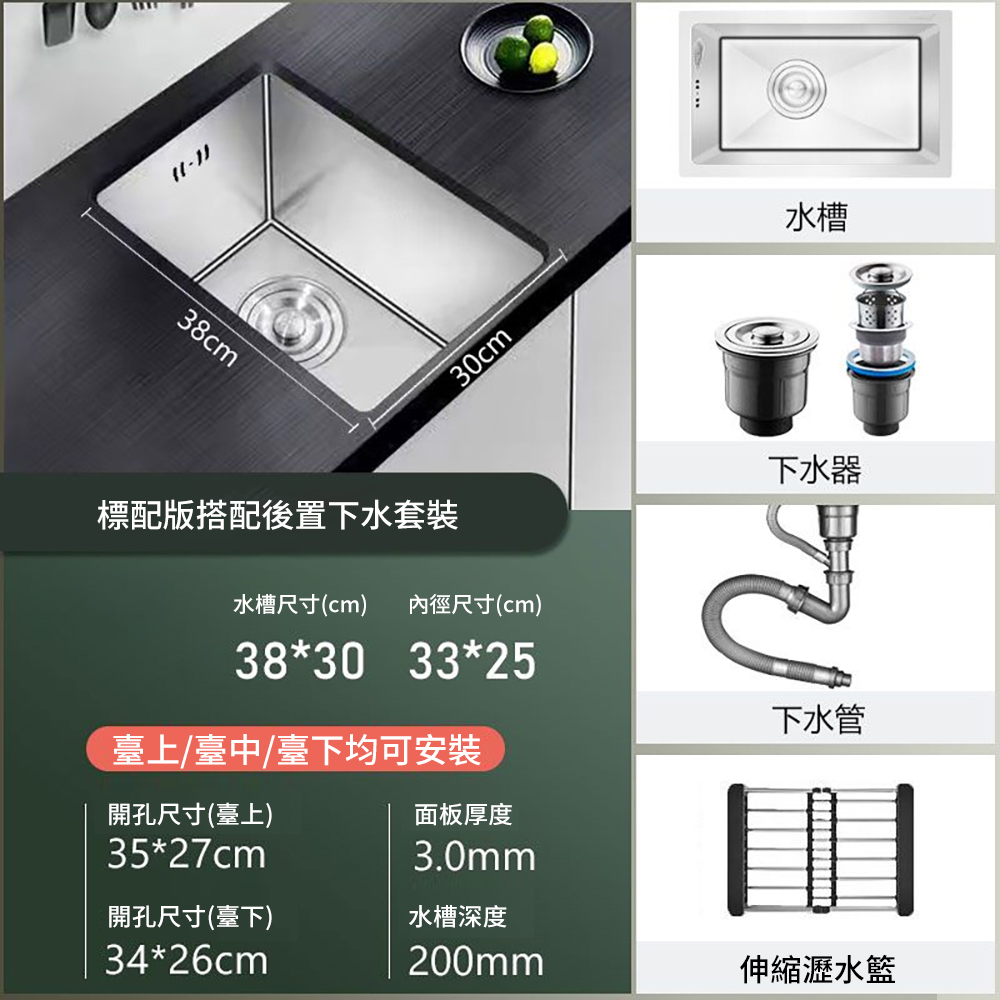 集集客 304不鏽鋼水槽 小單槽 38*30cm 廚房水槽 水池 洗手盆 台上台下安裝