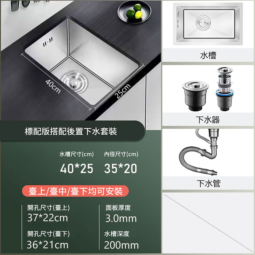 集集客 304不鏽鋼水槽 小單槽 25X40cm 廚房水槽 水池 洗手盆 台上台下安裝