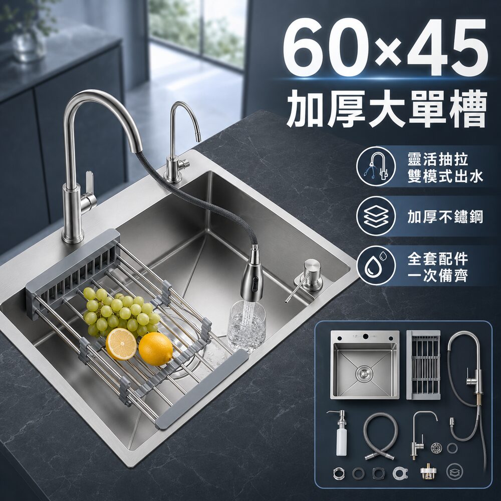 窩居 304 不鏽鋼加厚單槽水槽 60*45CM 洗菜盆 廚房洗碗池可選全套龍頭配件 廚房洗碗池 不鏽鋼洗碗槽
