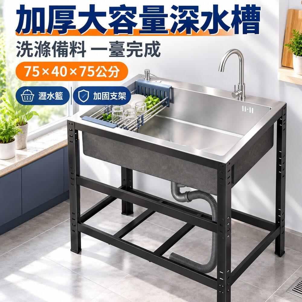 WOG 窩居 拉絲不鏽鋼水槽 75*40*75cm 水龍頭全套餐 加厚落地洗碗池 簡易組裝洗手盆 廚房單槽洗菜盆 後陽台水池