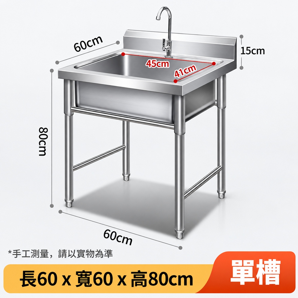 （寵居社）不鏽鋼落地支架水槽 單雙水槽 洗手槽 洗菜池 廚房水槽 加厚鋼材