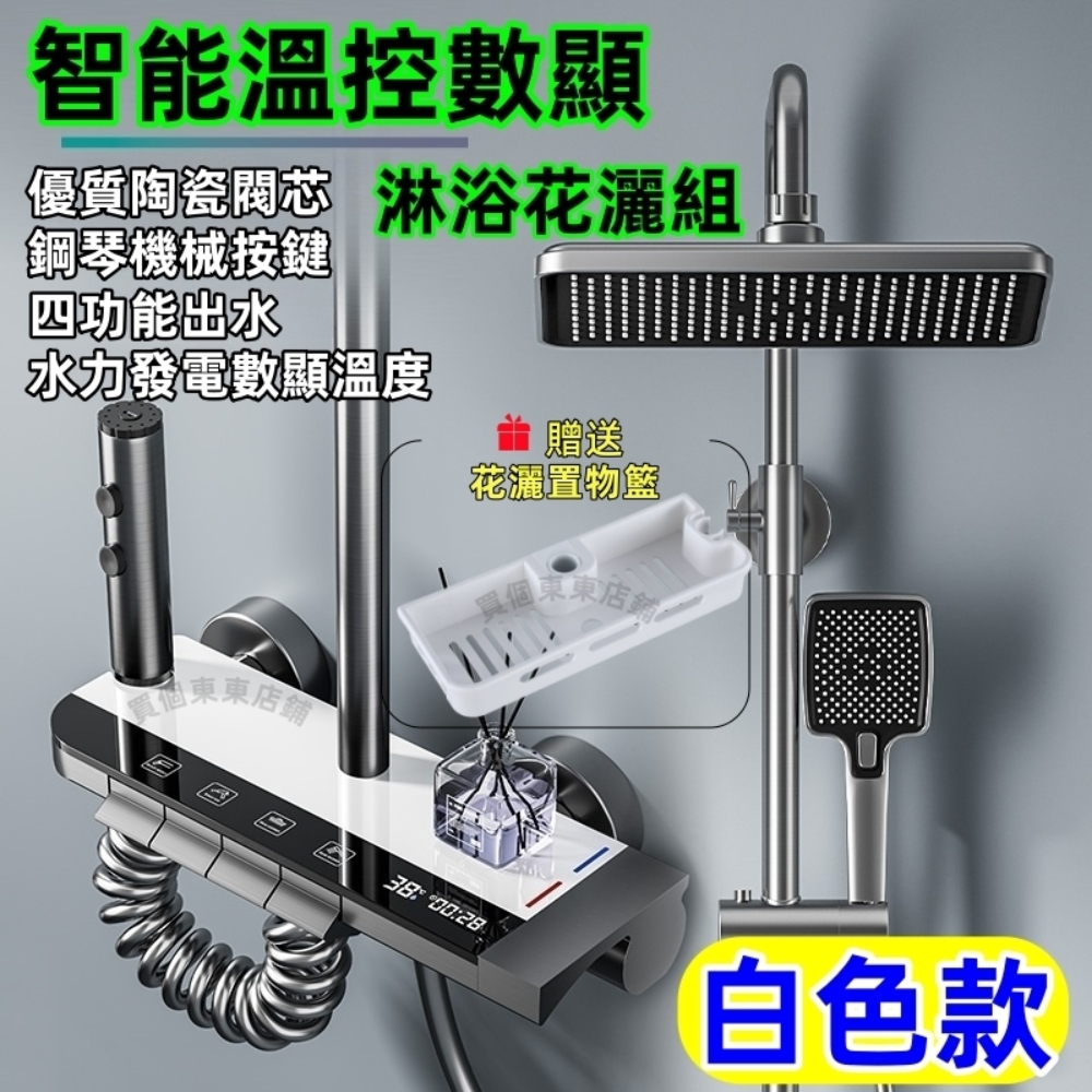 【一本店鋪】L3數顯恆溫淋浴花灑組 雨淋頂噴(淋浴花灑 花灑淋浴組 花灑蓮蓬頭 花灑套裝 花灑)