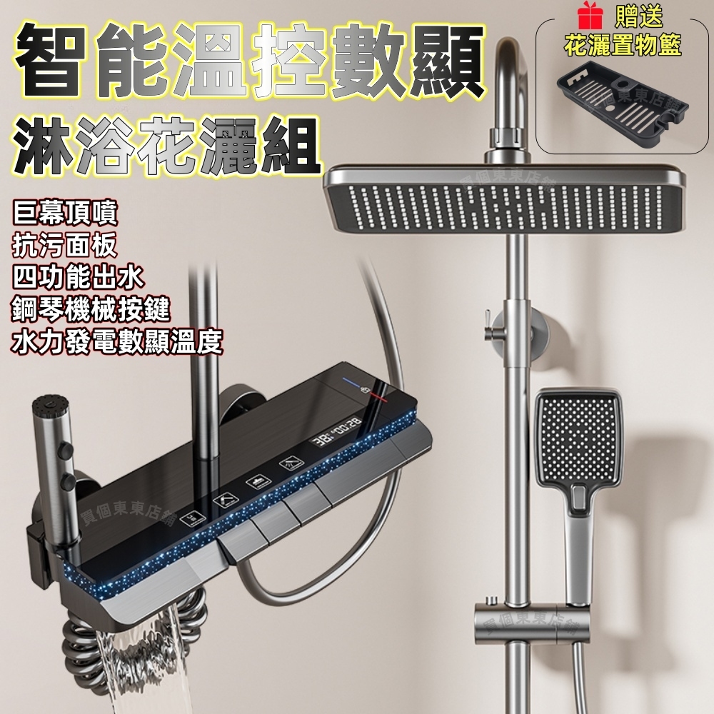  【一本店鋪】L5滿天星款 數顯恆溫淋浴花灑組 雨淋頂噴(淋浴花灑 花灑淋浴組 花灑蓮蓬頭 花灑套裝 花灑)