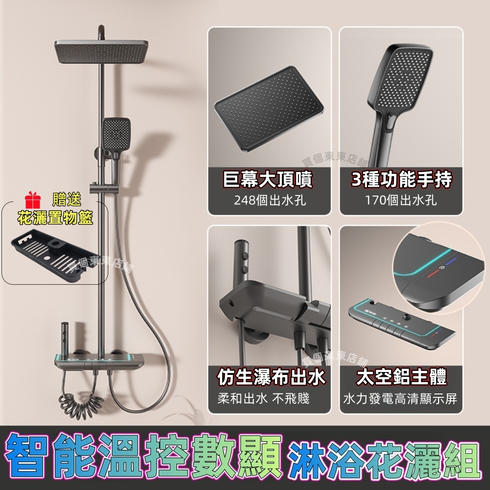  【一本店鋪】W3 數顯恆溫淋浴花灑組 雨淋頂噴(淋浴花灑 花灑淋浴組 花灑蓮蓬頭 花灑套裝 花灑)
