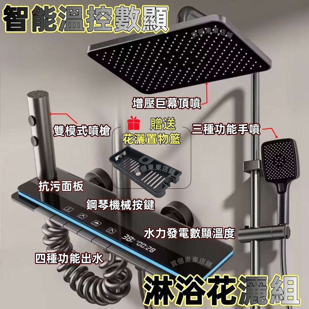  【一本店鋪】XC 數顯恆溫淋浴花灑組 雨淋頂噴(淋浴花灑 花灑淋浴組 花灑蓮蓬頭 花灑套裝 花灑)