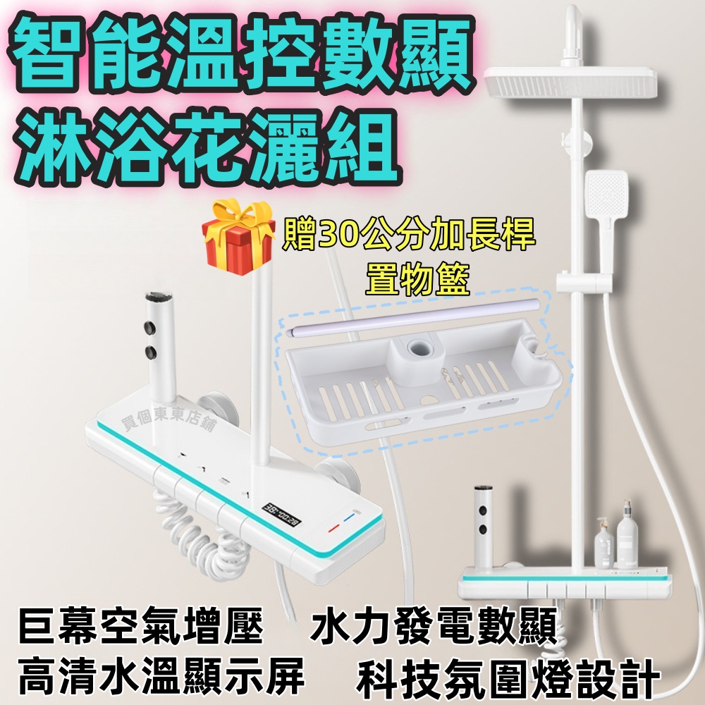 【一本店鋪】L12數顯恆溫淋浴花灑組 雨淋頂噴(淋浴花灑 花灑淋浴組 花灑蓮蓬頭 花灑套裝)