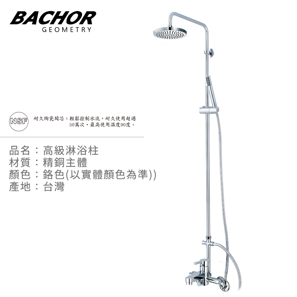 BACHOR 現代簡約壁出式淋浴花灑龍頭組《不含安裝》