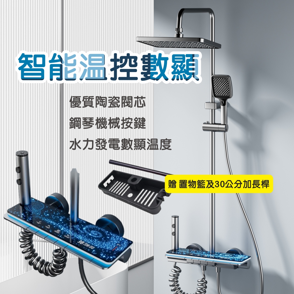 【一本店鋪】 恆溫蓮蓬頭 C2花灑組 恆溫龍頭 花灑 淋浴花灑組 增壓花灑 贈置物籃+加長桿30公分一支