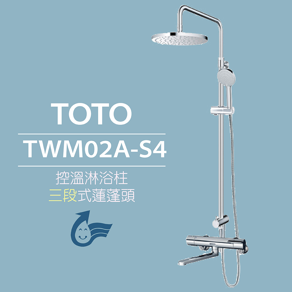 TOTO 控溫淋浴柱TWM02-S4 三段式蓮蓬頭(安心觸、SMA控溫技術) - PChome