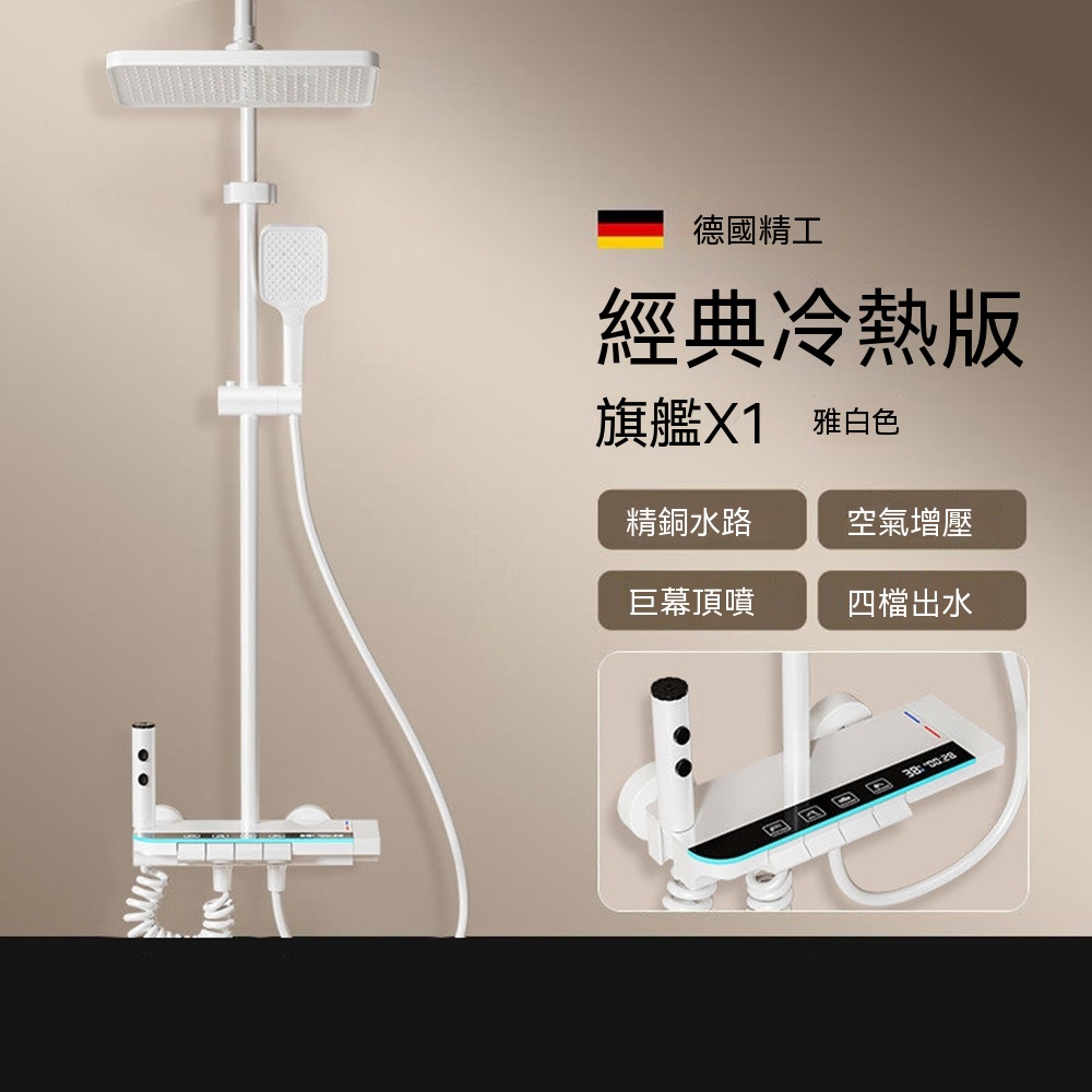 【悅家家】白色花灑 家用淋浴花灑 增壓花灑 氛圍燈智能數顯 四擋出水 特厚精銅水路 冷熱款