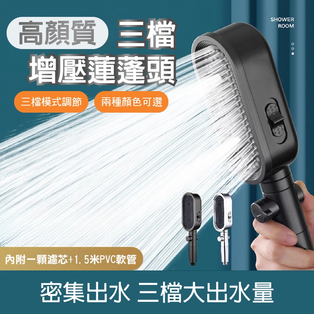  增壓大面積均勻出水APEX 直式氣旋增壓過濾三檔出水蓮蓬頭組_附1.5米管線