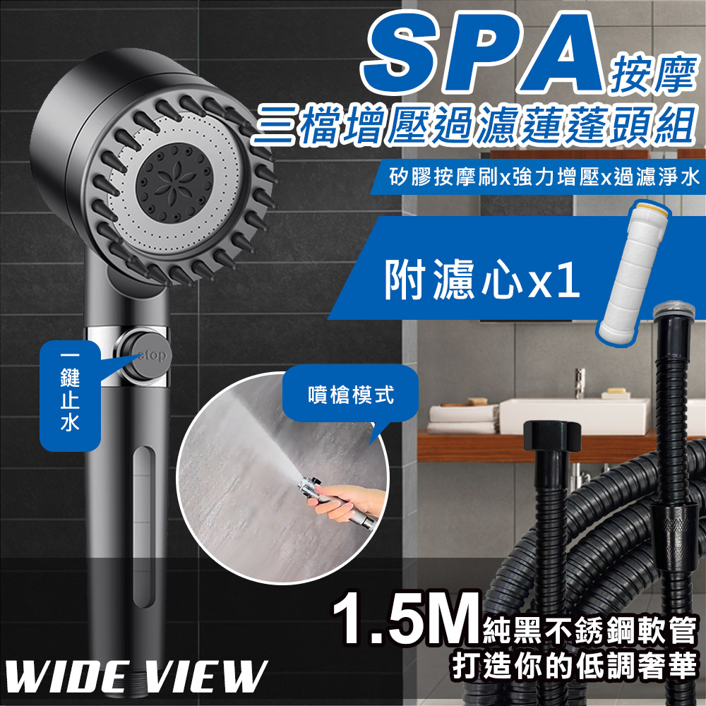 SPA按摩3檔增壓過濾蓮蓬頭組(花灑 手持花灑 手持蓮蓬頭 濾芯 蓮蓬頭軟管/00015-BNP)