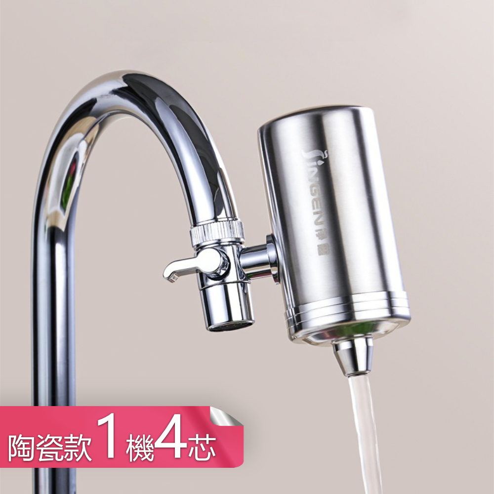 茉家 安心材質304不鏽鋼雙檔水龍頭過濾器-陶瓷款1機4芯