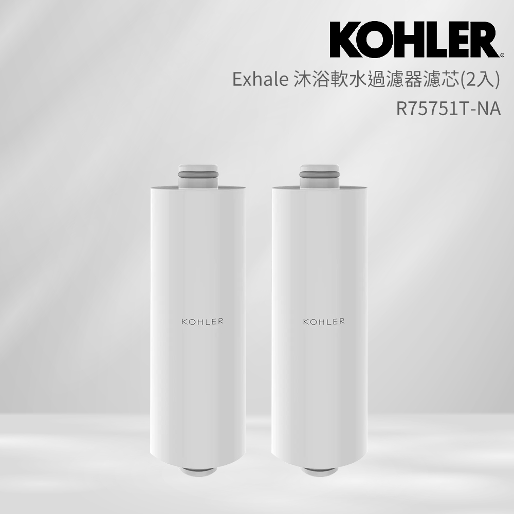KOHLER Exhale 1.0 沐浴軟水過濾器濾心2入 R75751T-NA (濾芯/過濾水)