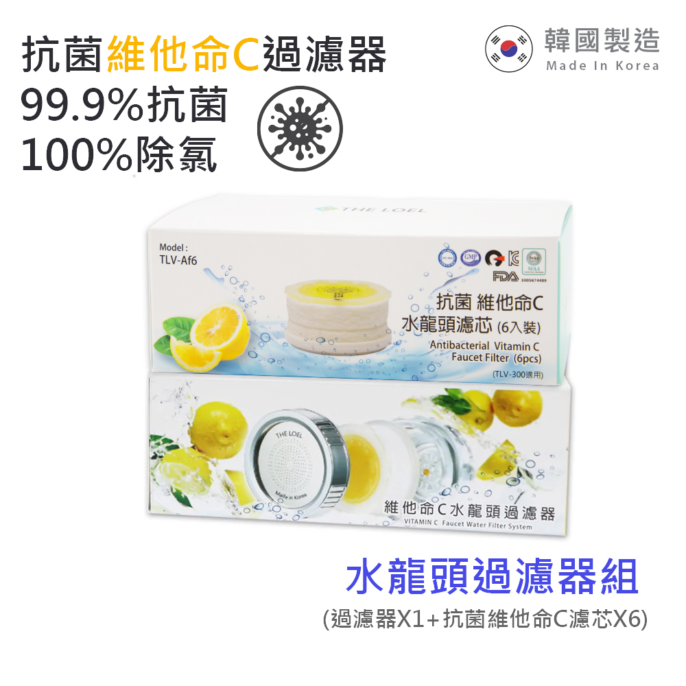 THE LOEL 一年份除氯增壓水龍頭過濾器組(抗菌升級版)