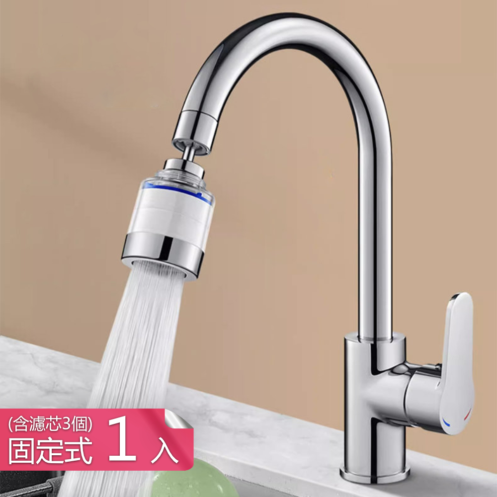 荷生活 雙向滾珠冷熱通用增壓防濺過濾器 加厚款大角度水龍頭淨水器-固定式1機3芯