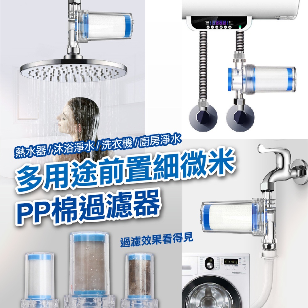 快速到貨多用途前置細微米PP棉過濾器(前置PP棉過濾器 4入組)