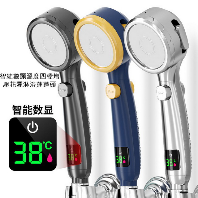 智能數顯溫度四檔增壓花灑淋浴蓮蓬頭
