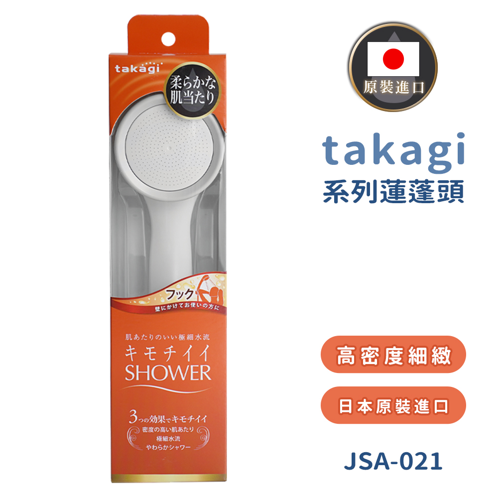 日本原裝進口壁掛式蓮蓬頭(JSA021)-日本境內版