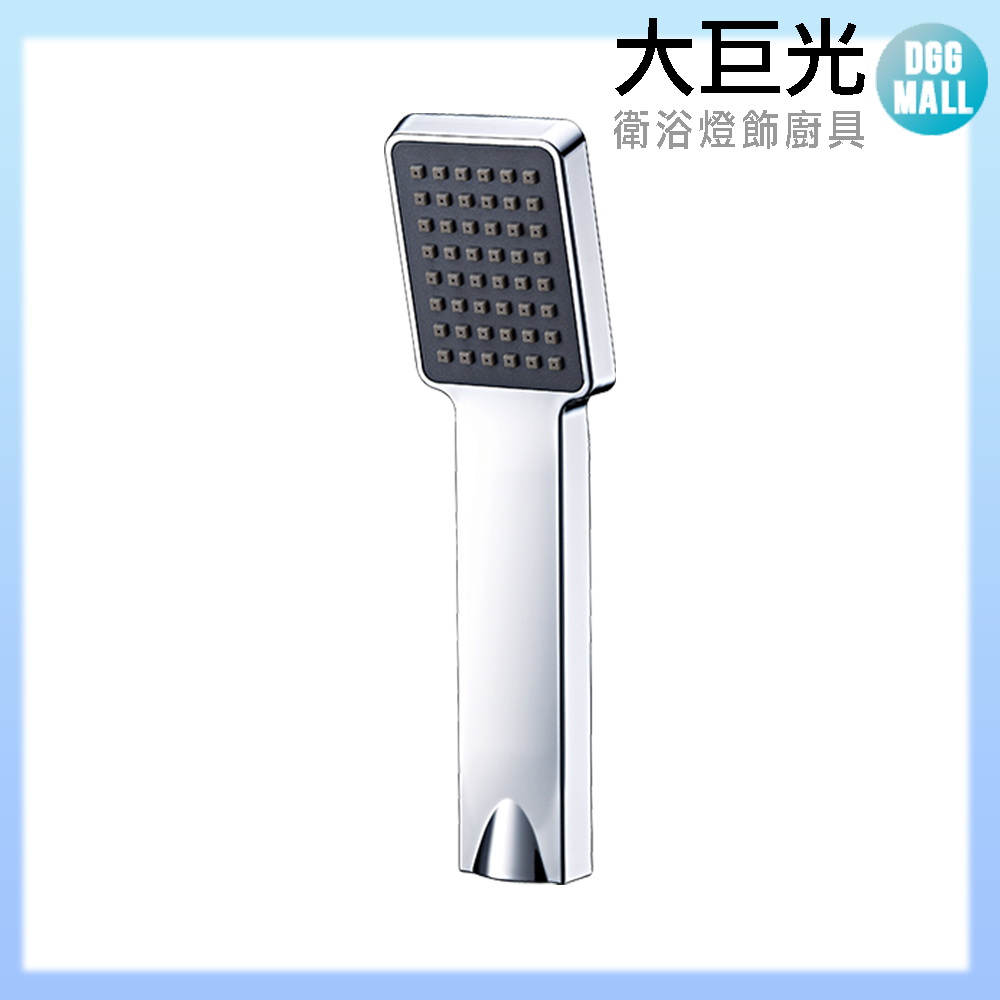 大巨光 單段式蓮蓬頭(TAP-03300234)