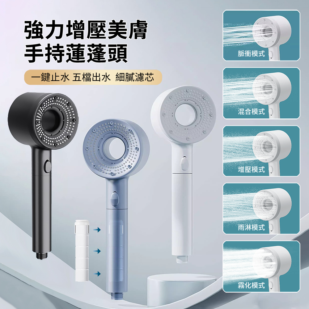手持過濾除雜質減氯美膚增壓蓮蓬頭 浴室節水花灑 洗澡淋浴噴頭
