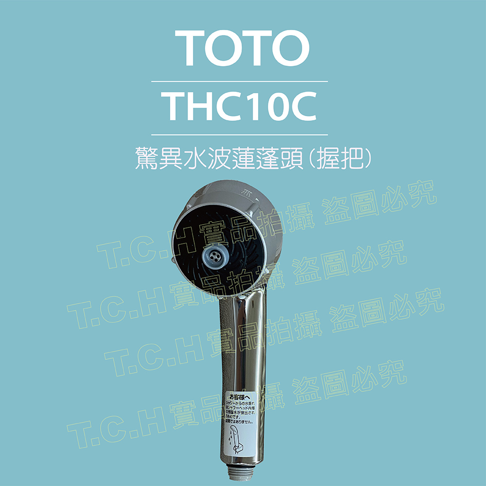 TOTO 驚異水波蓮蓬頭THC10C(單握把-TOTO外箱-日本製造) - PChome 24h購物