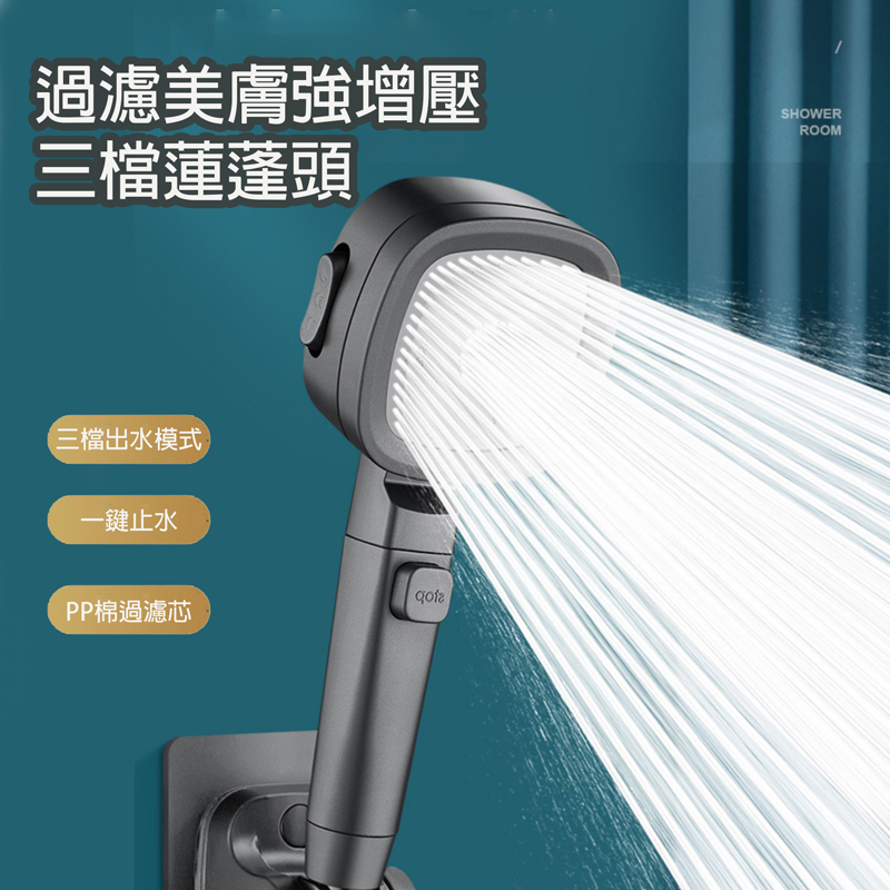 多功能方形過濾蓮蓬頭