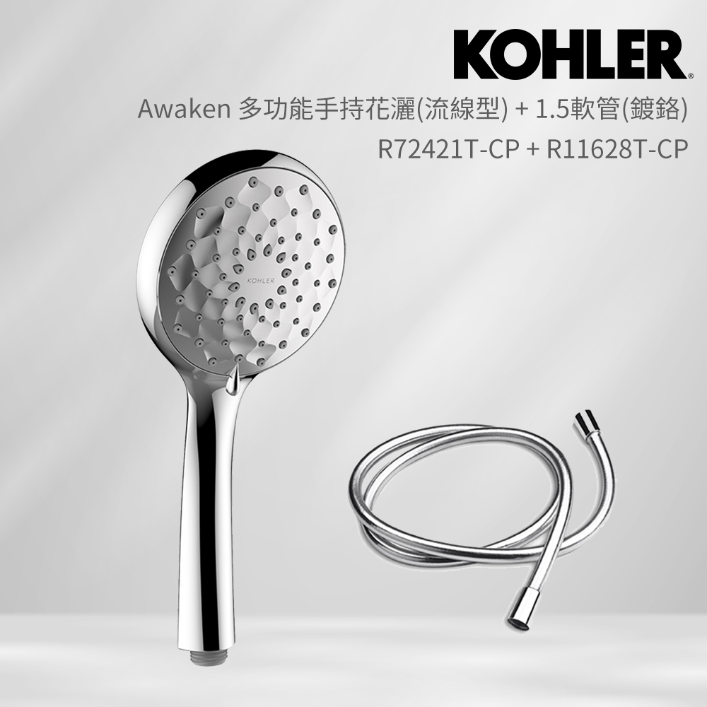 KOHLER Awaken 三段式手持花灑 流線型 + 1.5公尺防纏繞軟管(鍍鉻)