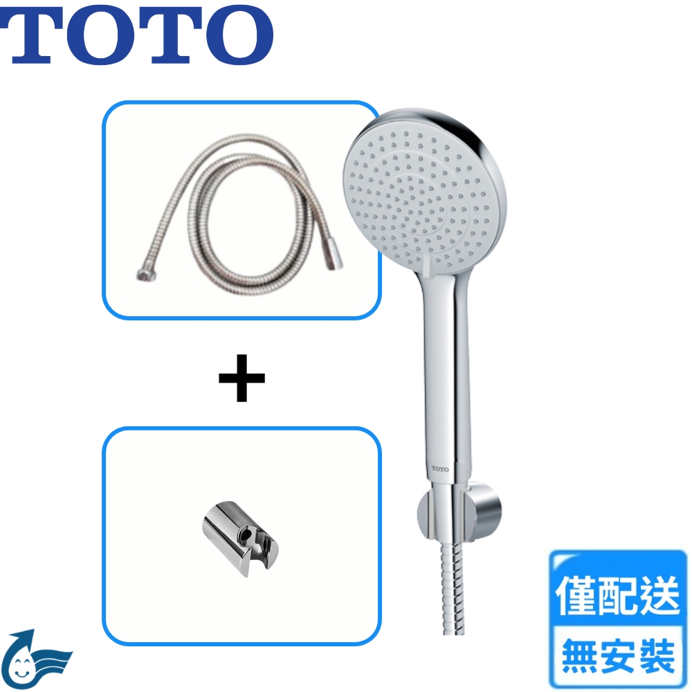 TOTO 三段式蓮蓬頭(TBW09010P 不含安裝)