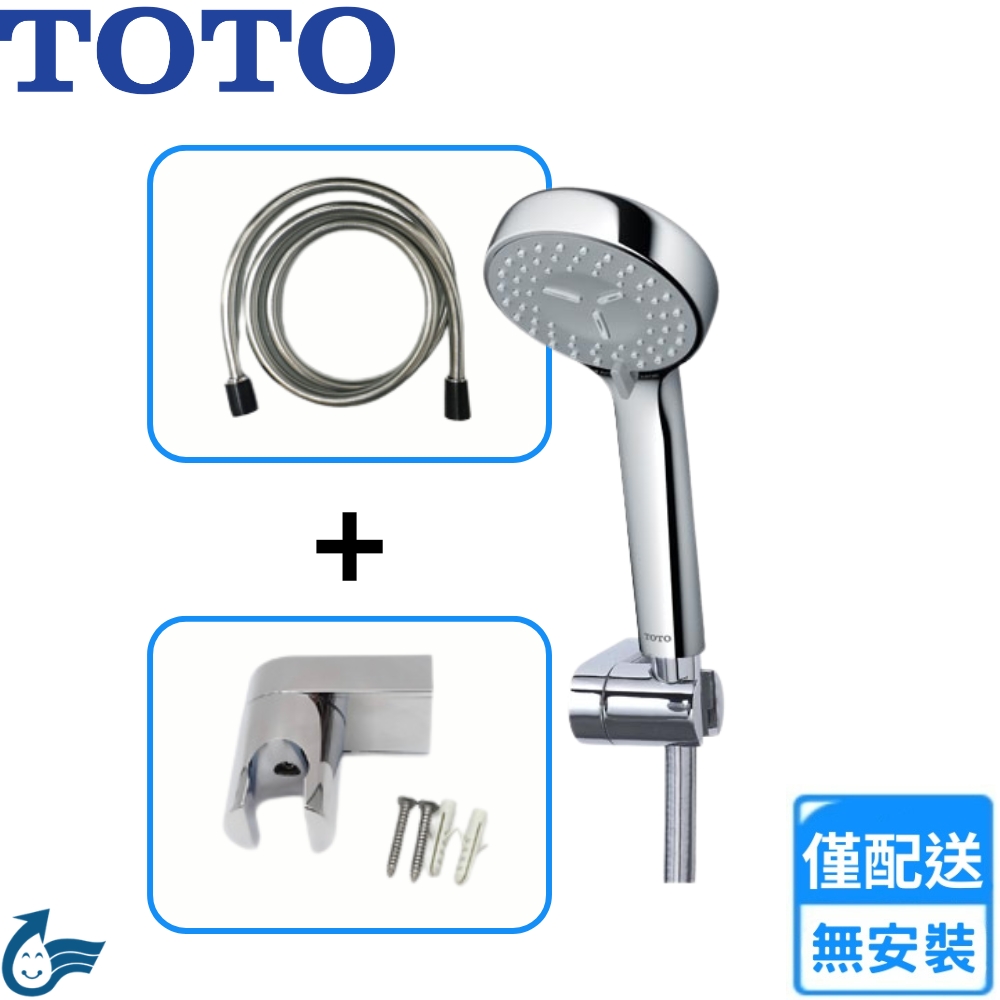 TOTO 二段式蓮蓬頭(TBW07012P 不含安裝)