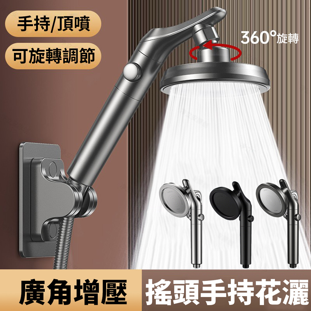 Sily 手持/頂噴兩用花灑噴頭 360°旋轉彎頭洗澡蓮蓬頭 一鍵止水增壓淋浴器