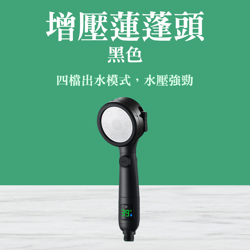 增壓花灑 黑色 強力蓮蓬頭 止水蓮蓬頭 增壓 蓮蓬頭水管 溫度顯示 浴室蓮蓬頭 沖水器 花灑 618-SH4TB