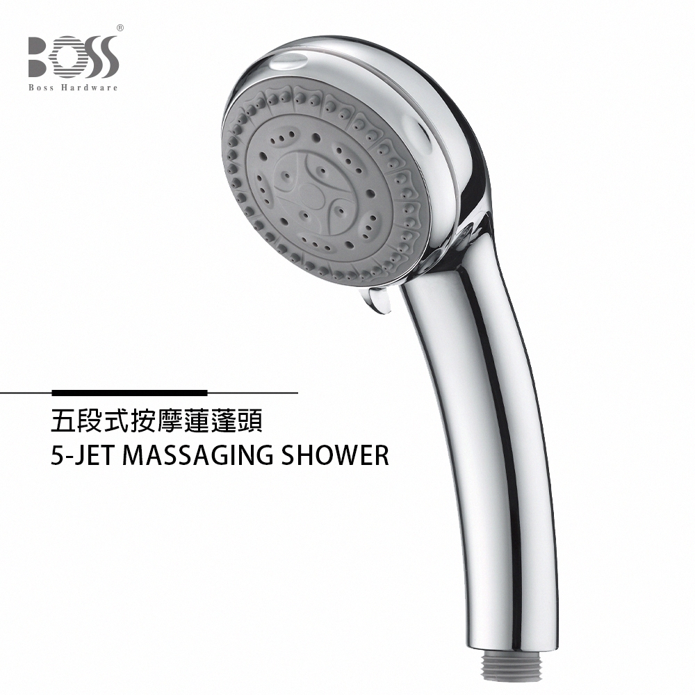 Boss 流線手持式 五段切換 花灑蓮蓬頭《不含安裝》
