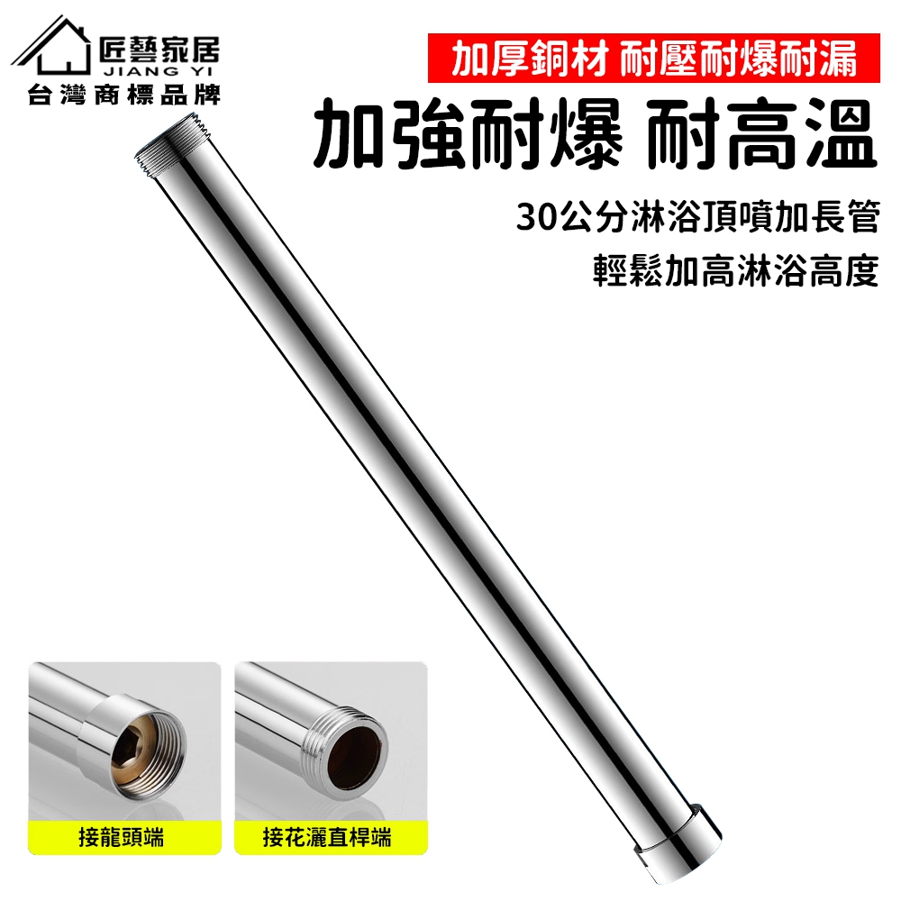 【Secaii設彩品牌店】淋浴花灑套裝加長管 頂噴加長管 花灑加長管 適用匠藝家居品牌花灑套裝