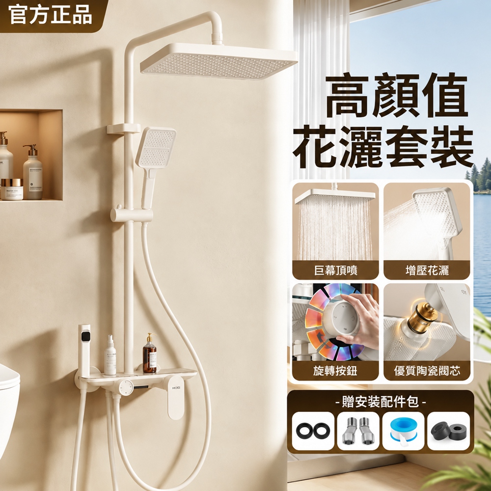【設彩】奶油白花灑套裝 家用衛生間浴室水龍頭淋浴器噴頭套裝 方形四檔頂噴(精凈鉛路芯 液態軟膠孔)