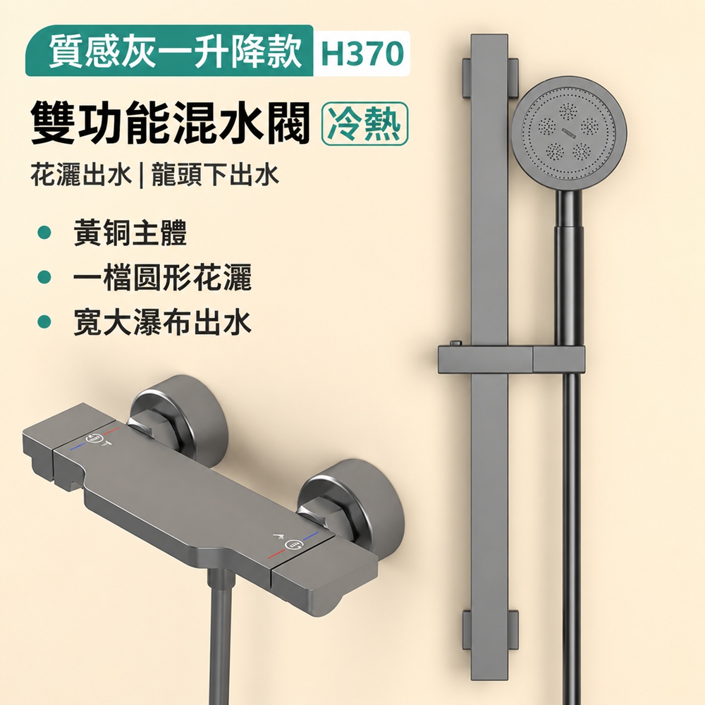 【設彩】大流量全銅混水閥 水鍍灰浴缸專用水龍頭 瀑布墻出冷熱增壓花灑套裝(分體式安裝 寬大置物)