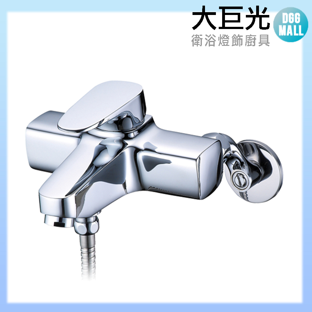 大巨光 浴用壁式單槍水龍頭(TAP-103506)