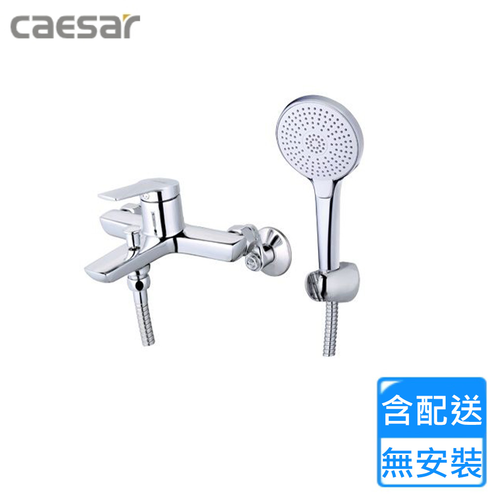 CAESAR 凱薩衛浴 沐浴龍頭組(S203CS1 不含安裝)