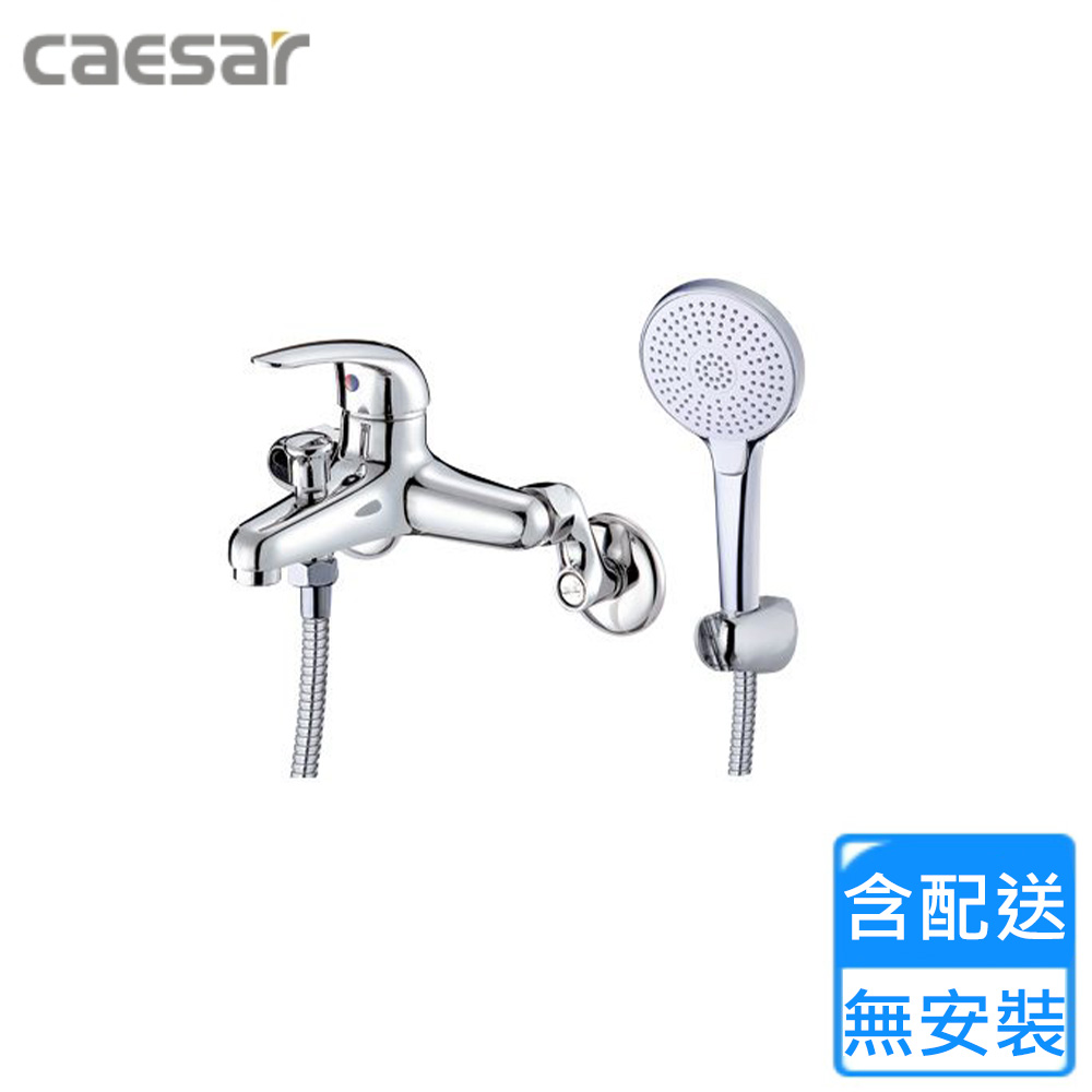 CAESAR 凱薩衛浴 沐浴龍頭組(S361CS1 不含安裝)