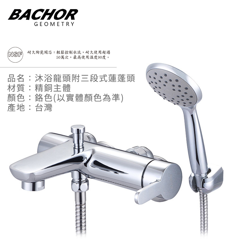 BACHOR 線條美學沐浴龍含沐浴蓮蓬頭(鉻色)不含安裝》