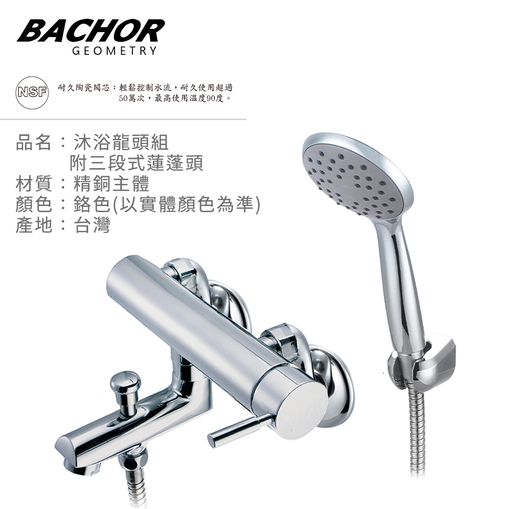 BACHOR 北歐風壁出式沐浴龍頭組《不含安裝》
