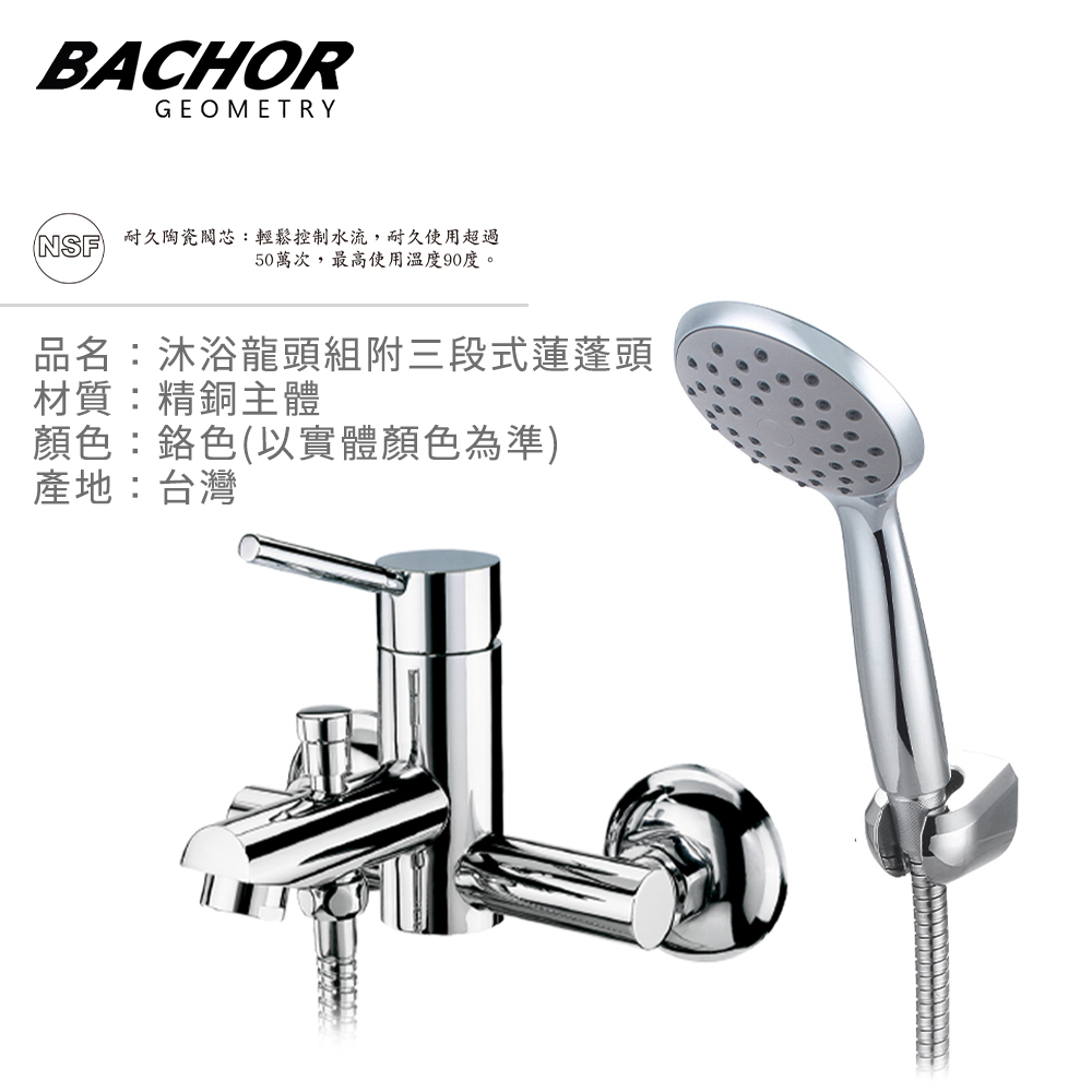 BACHOR 極簡工業風沐浴龍頭組(鉻色)《不含安裝》