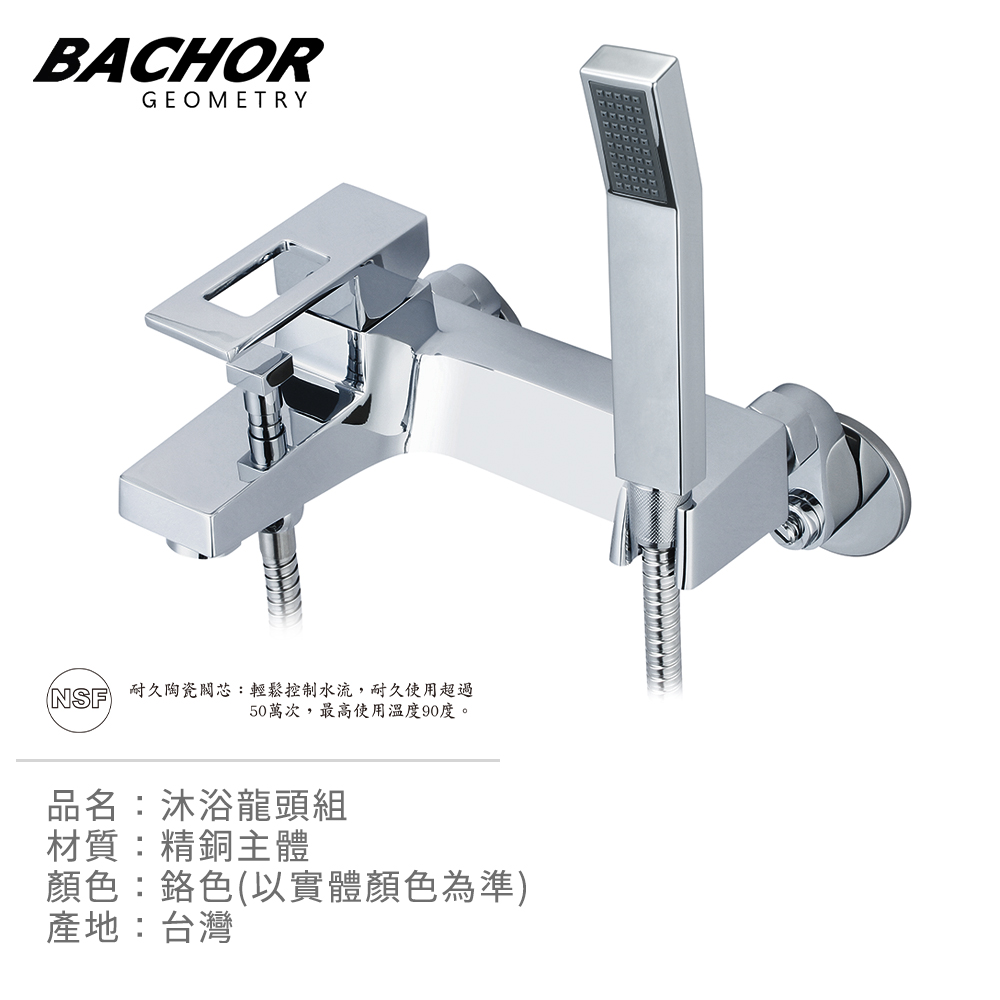 BACHOR 簡約立方 壁出式沐浴龍頭組《不含安裝》